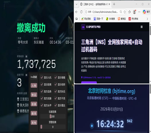三角洲海绵宝宝辅助软件效果